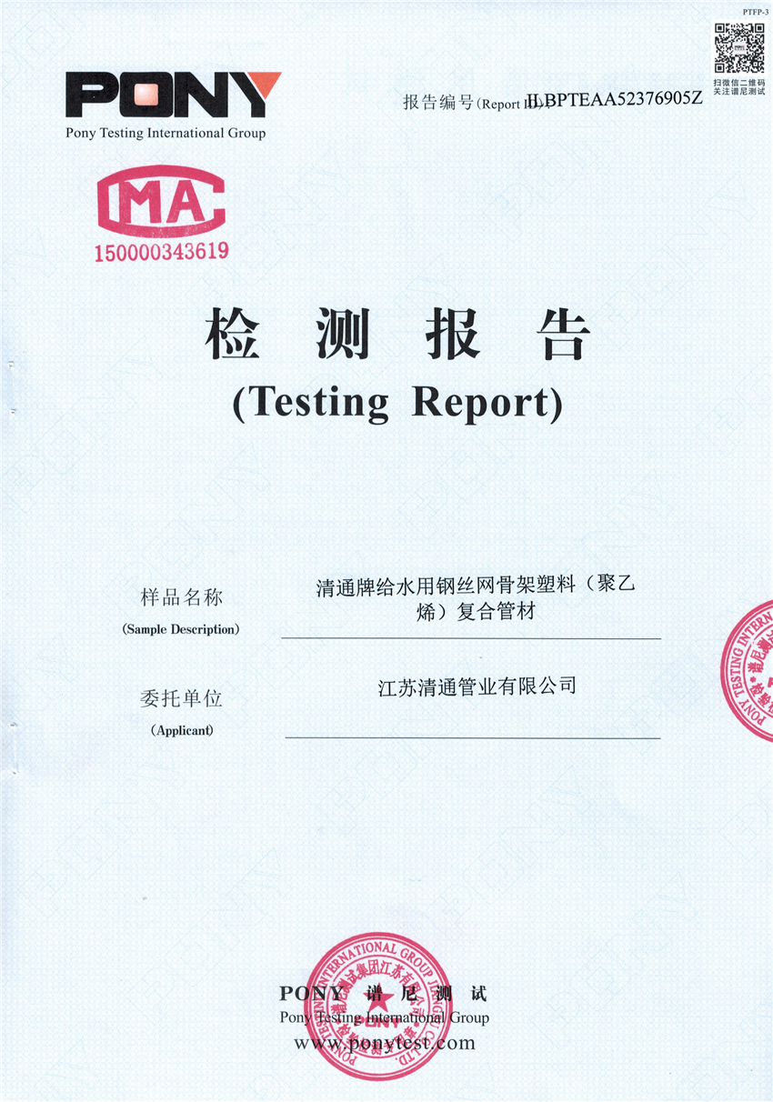 检测报告